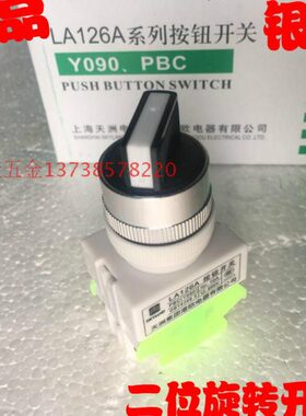 天洲LAY7按钮LA126A-20*21二位旋钮旋转开关两常开触点银点11*21
