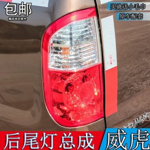 适用威虎皮卡配件中兴田野威虎后尾灯总成G3后灯刹车东侧转向灯罩