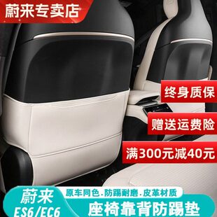 EC6防踢垫汽车后排座椅防脏防护垫内饰改装 蔚来ES6 24款 适用23