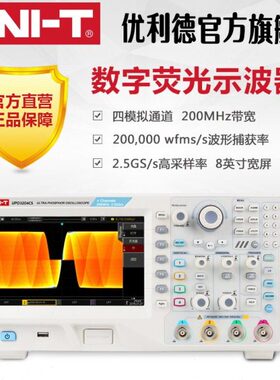 优利德数字荧光示波器UPO3204CS四通道/UPO3202CS两通道200M带宽