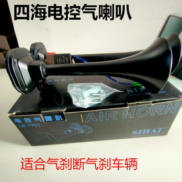 四海气喇叭12v24v汽车货车通用喇叭鸣笛汽笛双管电控气喇叭电磁阀