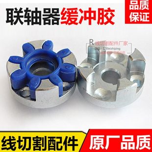 线切割配件六角联轴器亿光机联轴器胶垫丝筒电机马达外径51 56mm