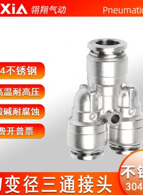 不锈钢气动接头三通Y型变径接头PW6-4 8-6 12-10快速插气嘴接头