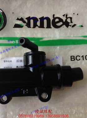 凌斌摩配 小黄龙原厂配件 BJ300GS BN黑色后油泵体组件后刹车上泵