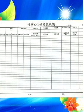 包邮IPQC巡检报表A4 QA验货报告 产品出货检验报告定做QC日报表