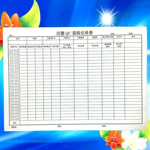 包邮IPQC巡检报表A4 QA验货报告 产品出货检验报告定做QC日报表