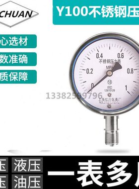 Y100BF不锈钢压力表0-0.6/1/1.6/2.5/6/10/16/25/40/60MPA真空表