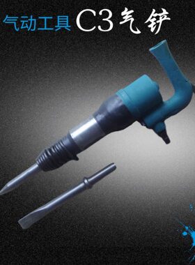 气铲CZ2/CZ2.5/C3/C3A/C4/C5/C6/C6B/C6E/C7/C8带弹簧直柄式风铲