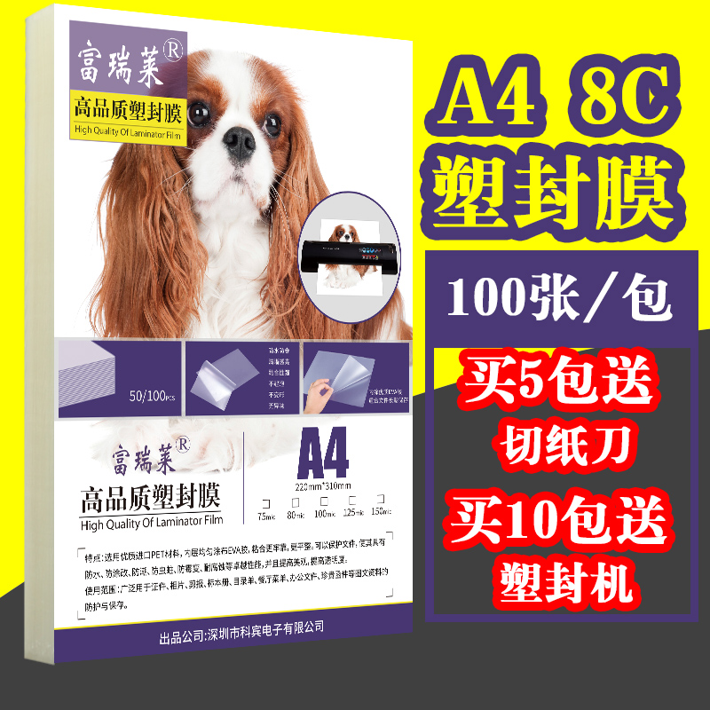 塑封膜a4家用商用照片过塑膜专业相片过胶膜I封塑膜8C护卡膜护贝