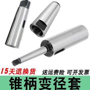 莫氏变径套1号2号3号456号钻床钻头套锥柄高精度精磨车床尾座套
