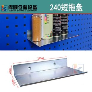 方孔挂板洞洞板配件长短托盘汽修五金工具置物架多功能展示架金属