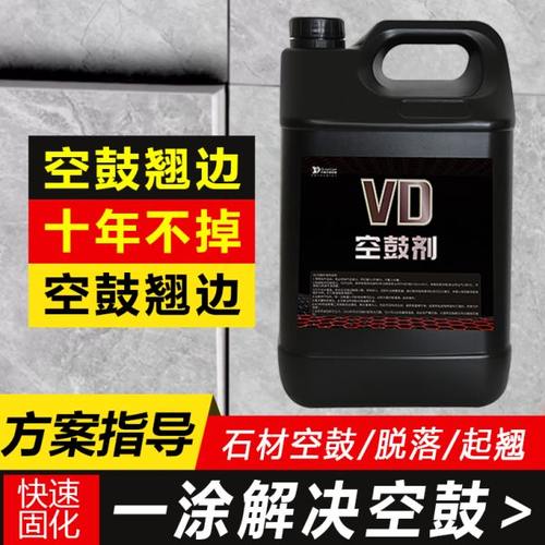 VD空鼓剂王大理石专用胶石材空鼓剂灌注胶水泥地面灌浆器墙面瓷砖