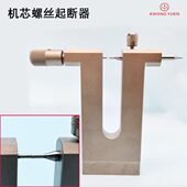 起除断截螺丝工具 30209 起除螺丝好帮手 国产好质量 修表工具