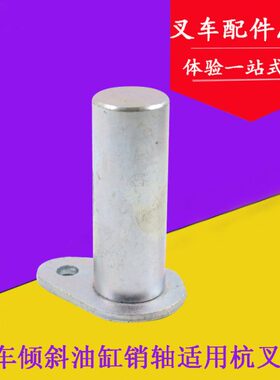 叉车倾斜油缸销轴倾斜缸销轴35mm*96mm适用杭叉R40 R45 4-4.5吨