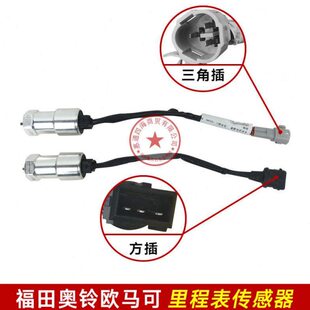 CTX 欧马可 里程表传感器 适配福田奥铃 速表 码 迈速表 捷运