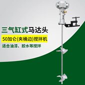 百马夹持式 工业涂料油墨油漆搅拌器 50加仑气动搅拌机手提式