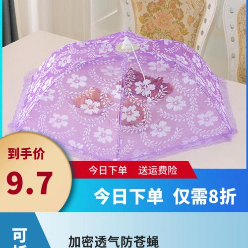 菜食苍蝇罩物物圆形家用罩防尘罩可折叠可拆洗剩家用餐桌食防菜罩