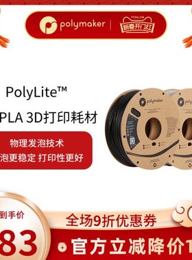 PolyLite?? LW-PLA  轻量化低密度发泡PLA3D打印耗材 1.75mm 800g