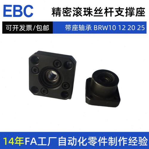 精密滚珠丝杆支撑座 FK10 轴承固定座 带座轴承 BRW10 12 20 25