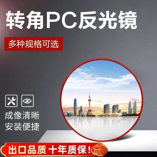 道路交通广角镜室外公路口转弯镜凹凸面镜室内反光车库转角盲区镜