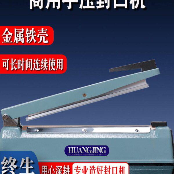 蛇皮编织袋大功率手压式金属铁壳封口机大米月饼包装盲保鲜袋防潮