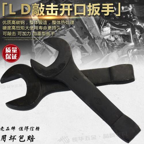 LD 敲击开口扳手呆头扳手 重型开口单呆扳手30/36/46/55/75/150mm