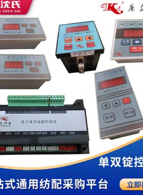 康立电子单锭双锭电子成型控制仪504 312a 322a 705eb kljs-v计数