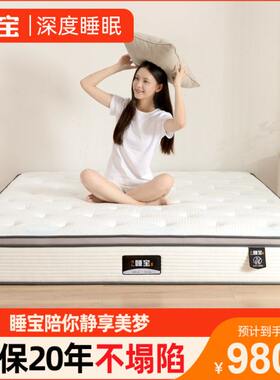睡宝床垫 席梦思天然乳胶1.5米1.8m弹簧床垫椰棕软硬两用新款正品