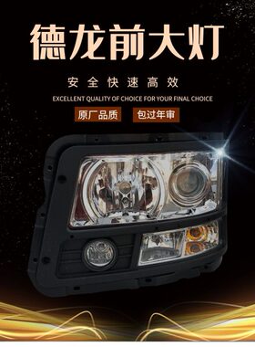 陕汽重卡德龙F3000新M3000大灯总成前照灯总成前照明灯F2000大灯