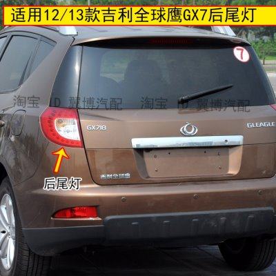 适用12款吉利全球鹰GX7后尾灯总成刹车灯13款gx718 sx7后转向尾灯