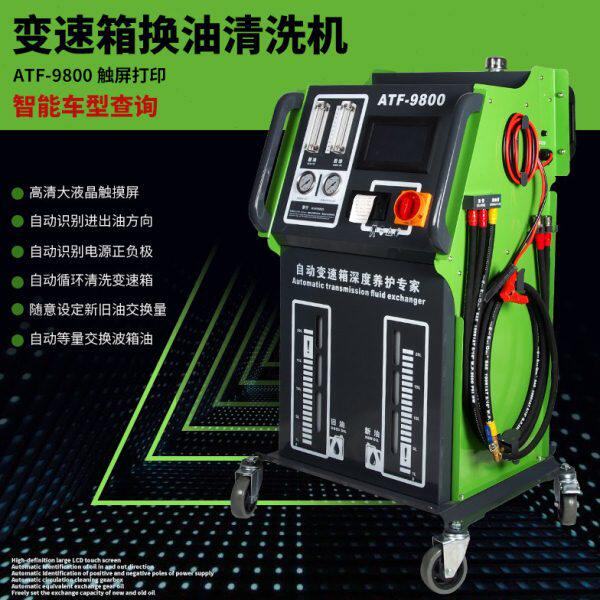 全自动变速箱换油清洗机波箱换油循环清洗等量交换变速箱油机汽车