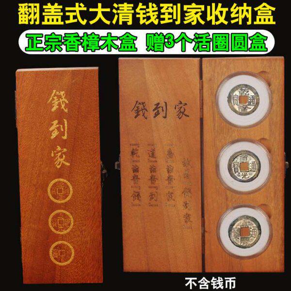 香樟木保护盒钱到家盒乾道嘉实木盒樟木盒钱币盒古钱币展示盒收藏