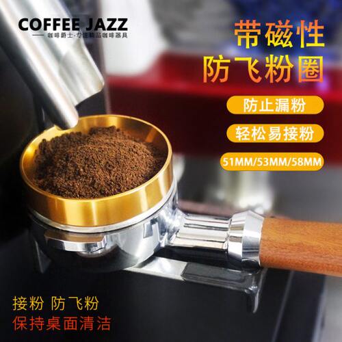 COFFEE JAZZ 咖啡机手柄51/53/58mm带磁防飞粉圈磨豆机接粉环防洒