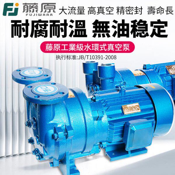 水环式真空泵工业用抽气泵负压泵抽水泵水循环真空泵高真空静音