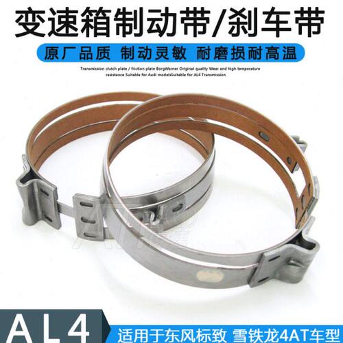 标致206 207 307 308 408 AL4自动变速箱波箱制动带前后制动器鼓