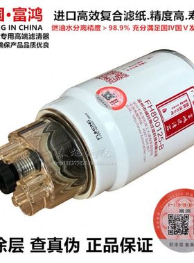 FH800125-B高端滤芯PL270带杯燃油/水分离器FS19907柴油滤清器芯