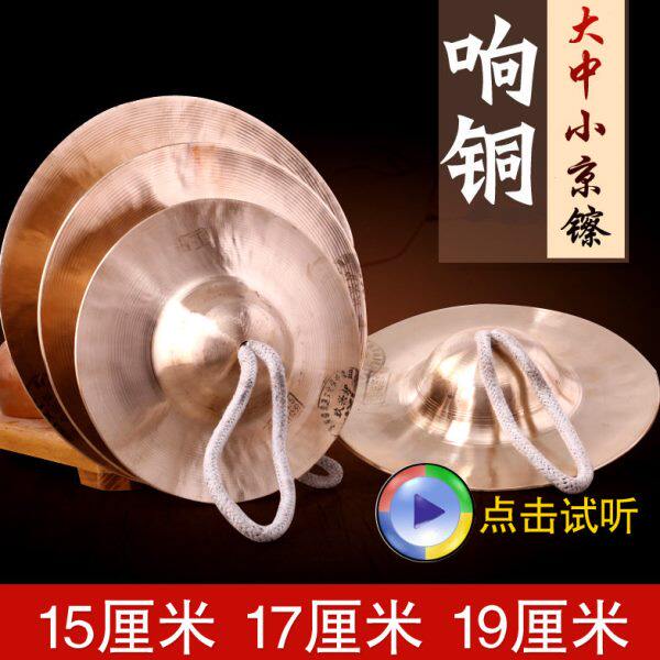 玄鹤铜镲专业锣鼓镲镲锣大镲小镲大擦小擦小嚓京镲响铜打击乐器