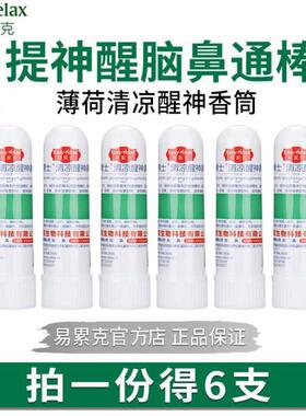 6支鼻通 提神醒脑开车防困神器学习上课防瞌睡薄荷清凉棒鼻塞通鼻