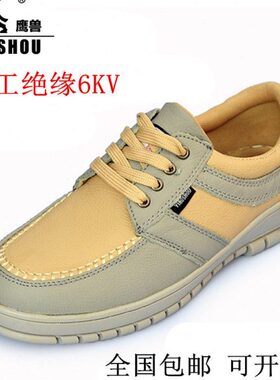 鹰兽电工绝缘鞋6kv透气防臭行政牛皮鞋6千伏电工鞋无钢头工作鞋