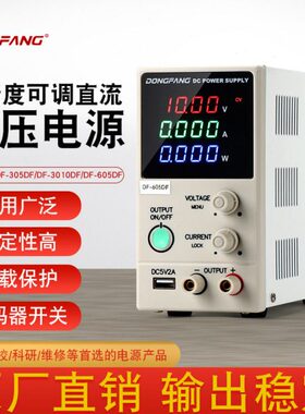 可调直流稳压电源数显高精度DF305D 305DF 3010DF605DF手机维修源