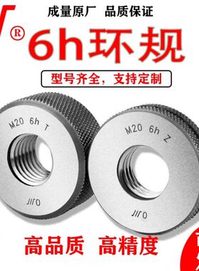 成量公制螺纹环规牙规M2M5M6M8M9M10M12M15M18M20 6h粗细牙通止规