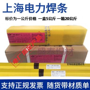 4.0mm 3.2 上海电力PP R437耐热钢焊条R437热强钢焊接电焊条2.5