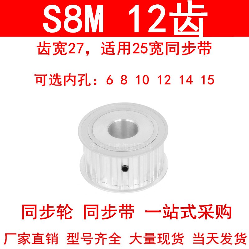 同步轮S8M12齿AF齿宽27内孔8 1w0 12 14 15同步带轮HTPA12S8M300-