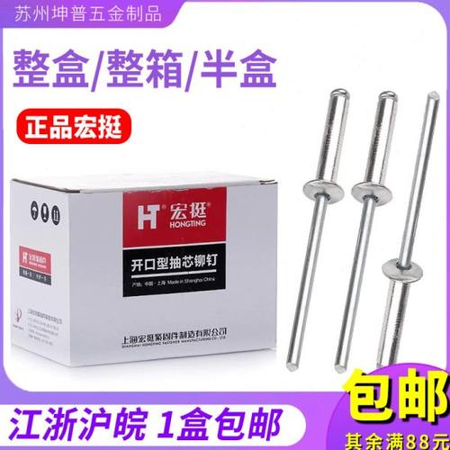 宏挺铝制抽芯铆钉圆头拉铆钉开口型抽心拉钉柳丁M2.4/M3.2/M4M5M6
