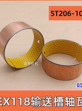 久保田EX118收割机配件久保田割台轴套输送槽轴瓦 5T206-10880