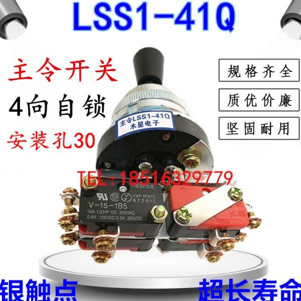 LSS1-41Q四向自锁十字主令 摇杆开关 开孔30银触点 HKA1热销现货