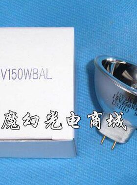 ushio JCR15V150WBAL卤素灯 15V150W银杯镀膜机灯泡