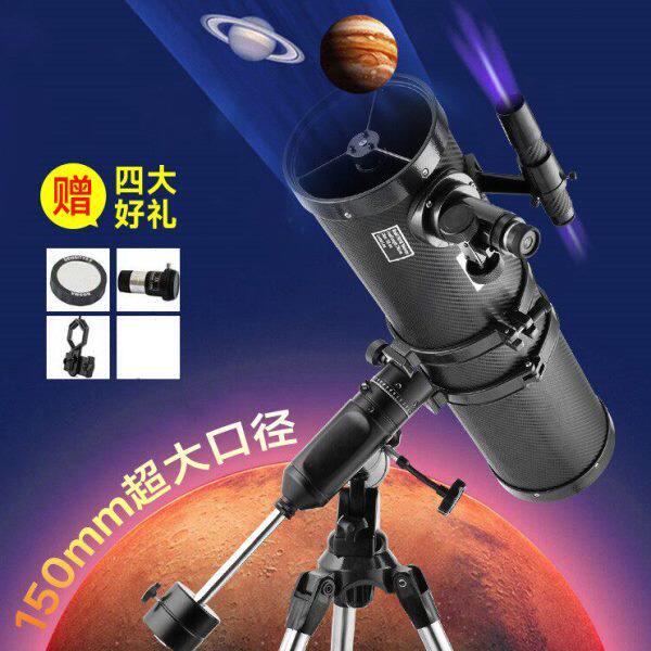 小黑750150EQ大口径天文望远镜专业级自动寻星高清高倍深空赤道仪