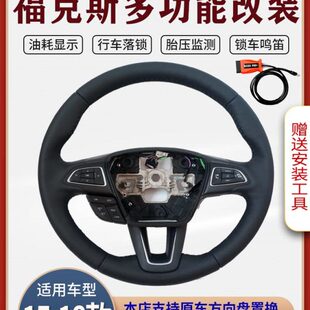 151718款新福克斯方向盘总成 多功能按键 定速巡航 胎压监测