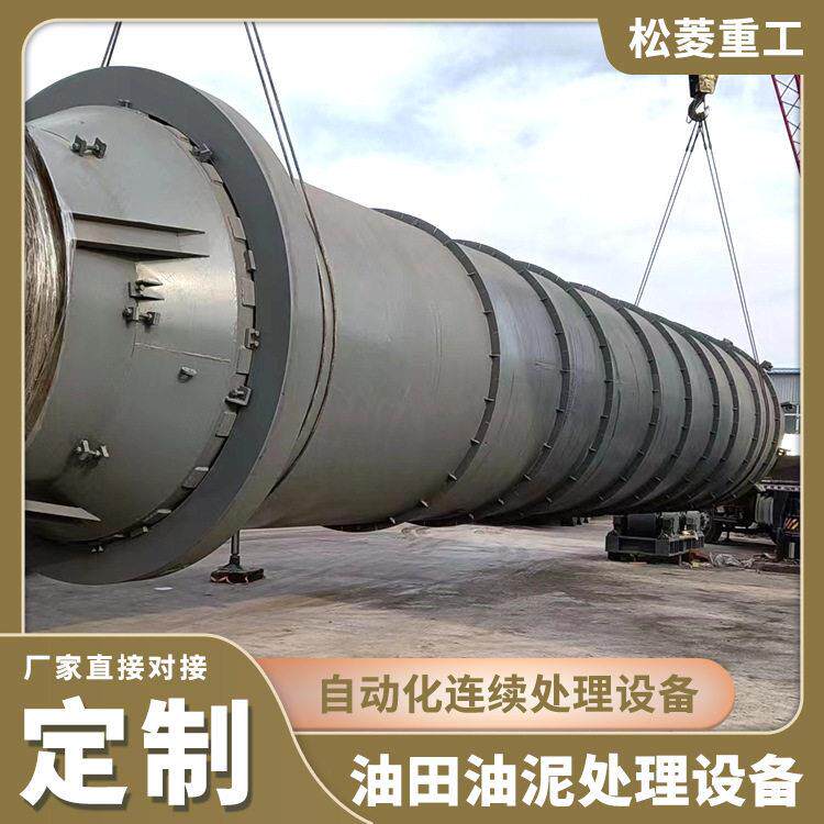 油田油泥处理设备油基岩屑处置工艺过程视频油泥干馏热解净化装置